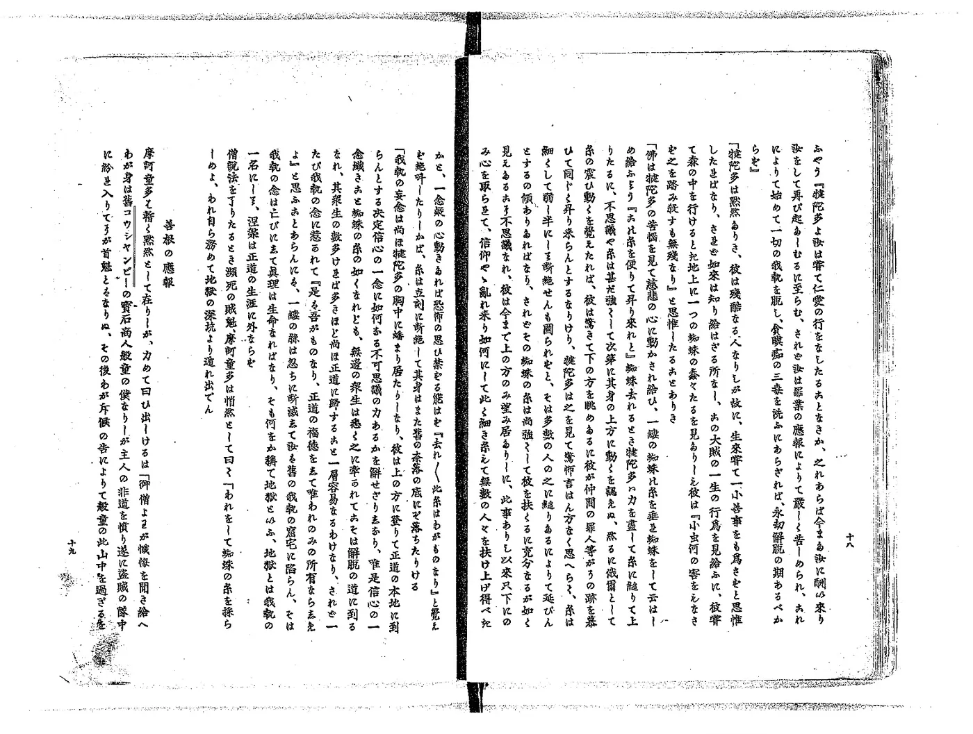Pages 18–19 of Inga no Koguruma, unaltered