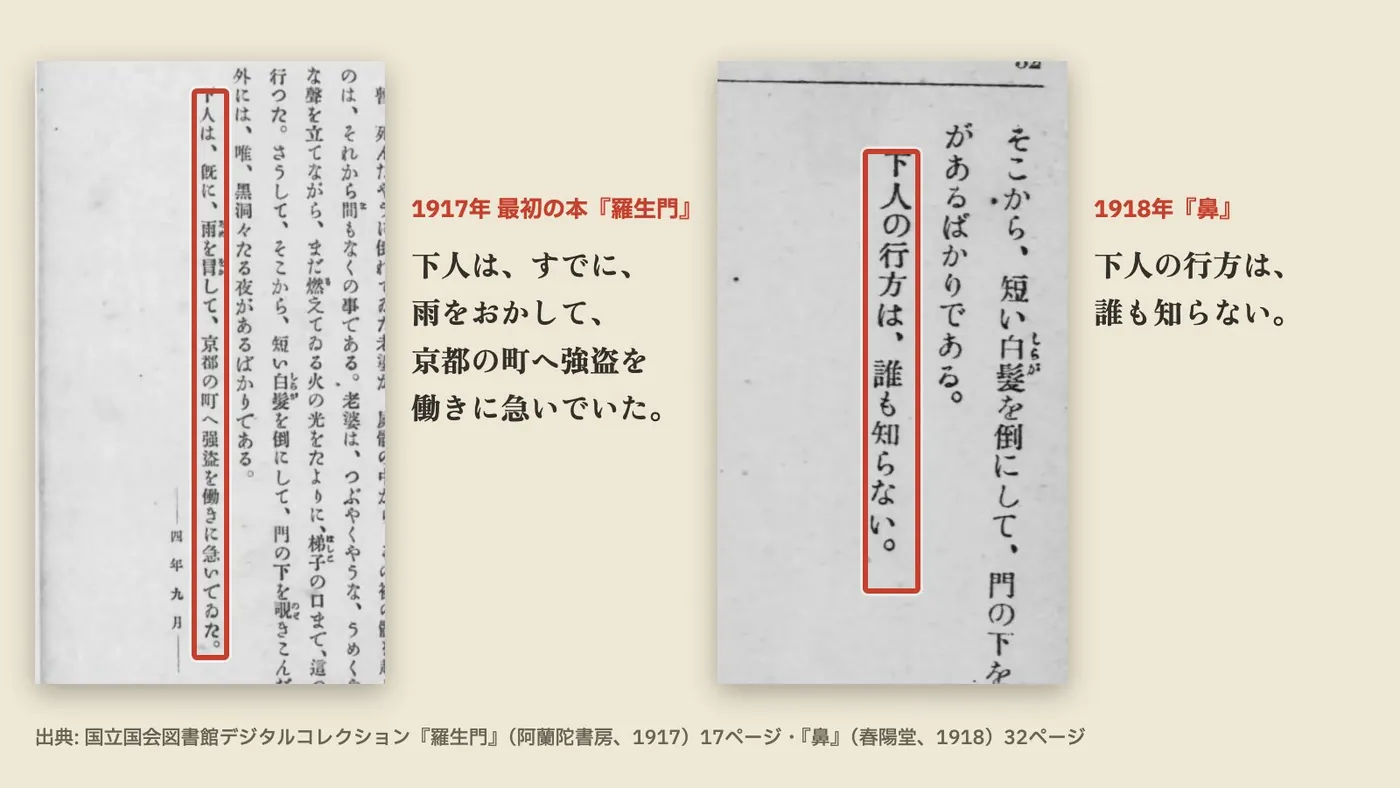 1917年『羅生門』17ページと1918年『鼻』32ページの最後の一行を並べた画像(国立国会図書館デジタルコレクション)