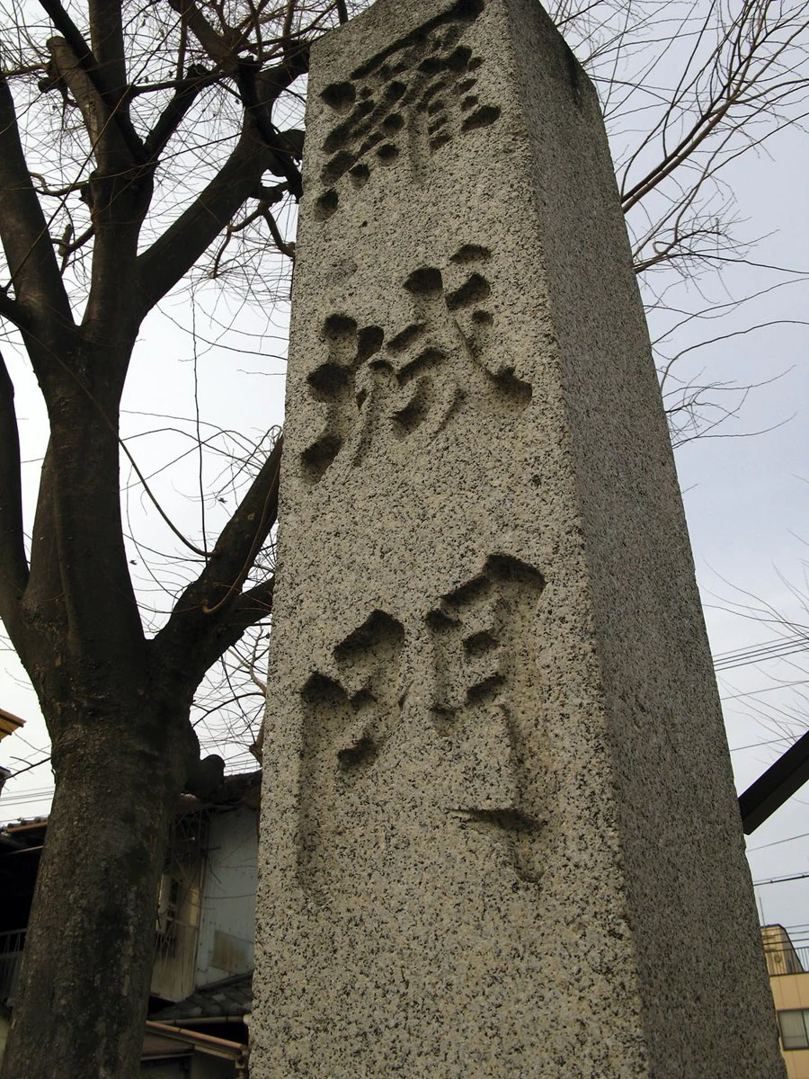 羅城門跡の石碑