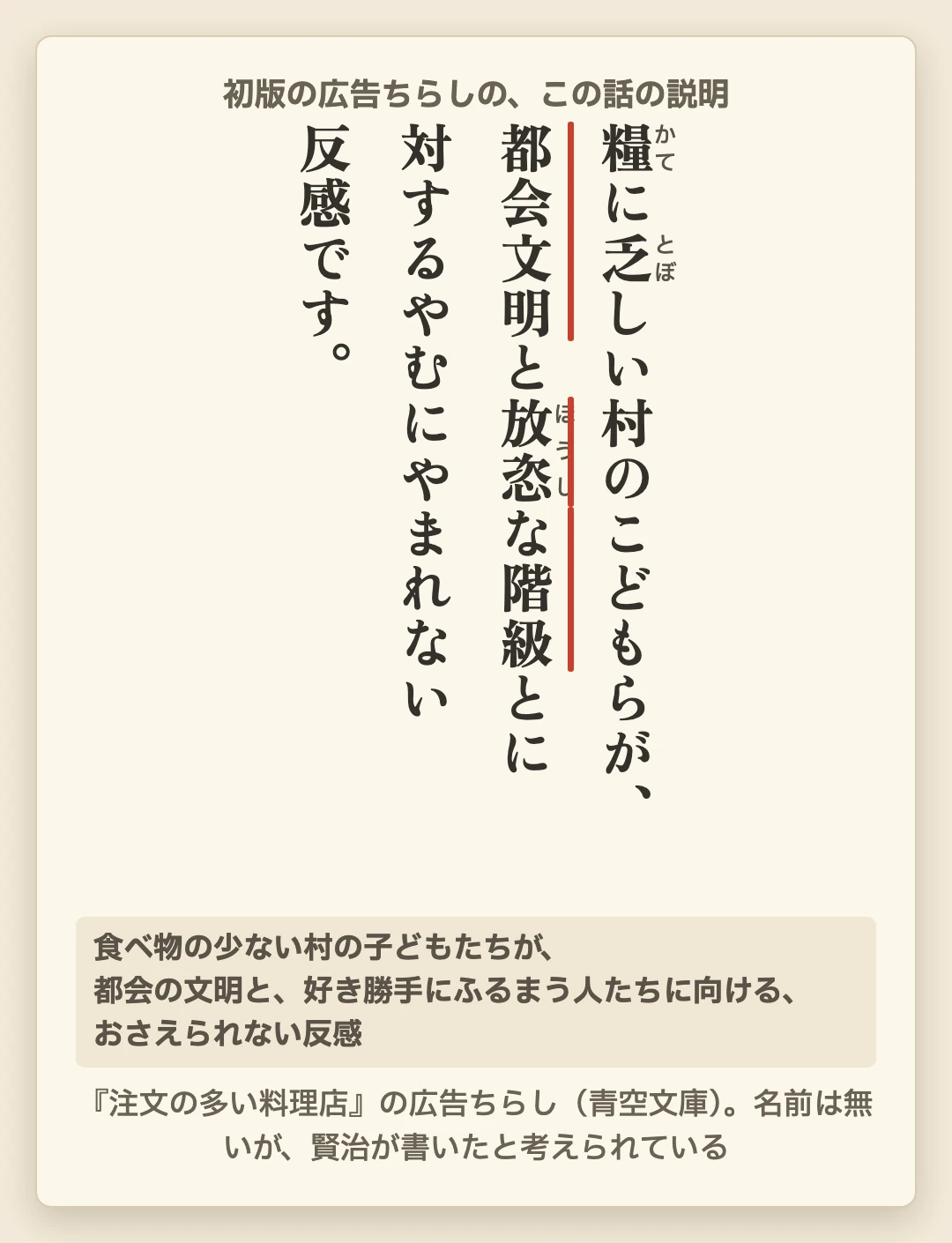 広告ちらしの引用カード: 糧に乏しい村のこどもらが、都会文明と放恣な階級とに対するやむにやまれない反感です
