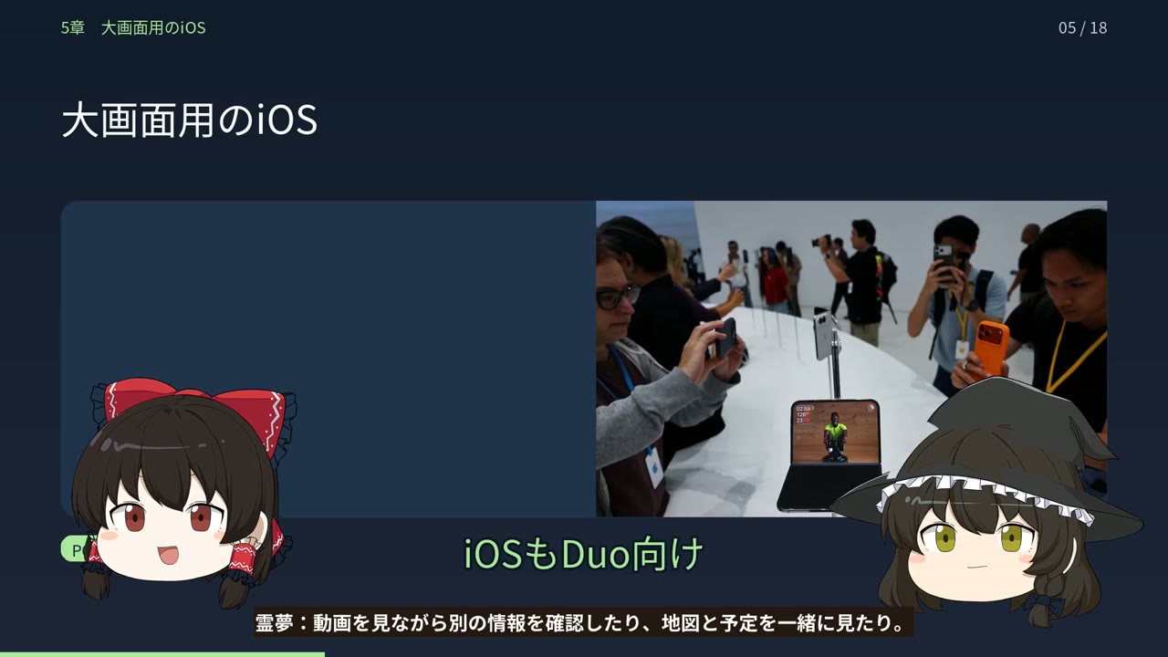 iOSもDuo向け