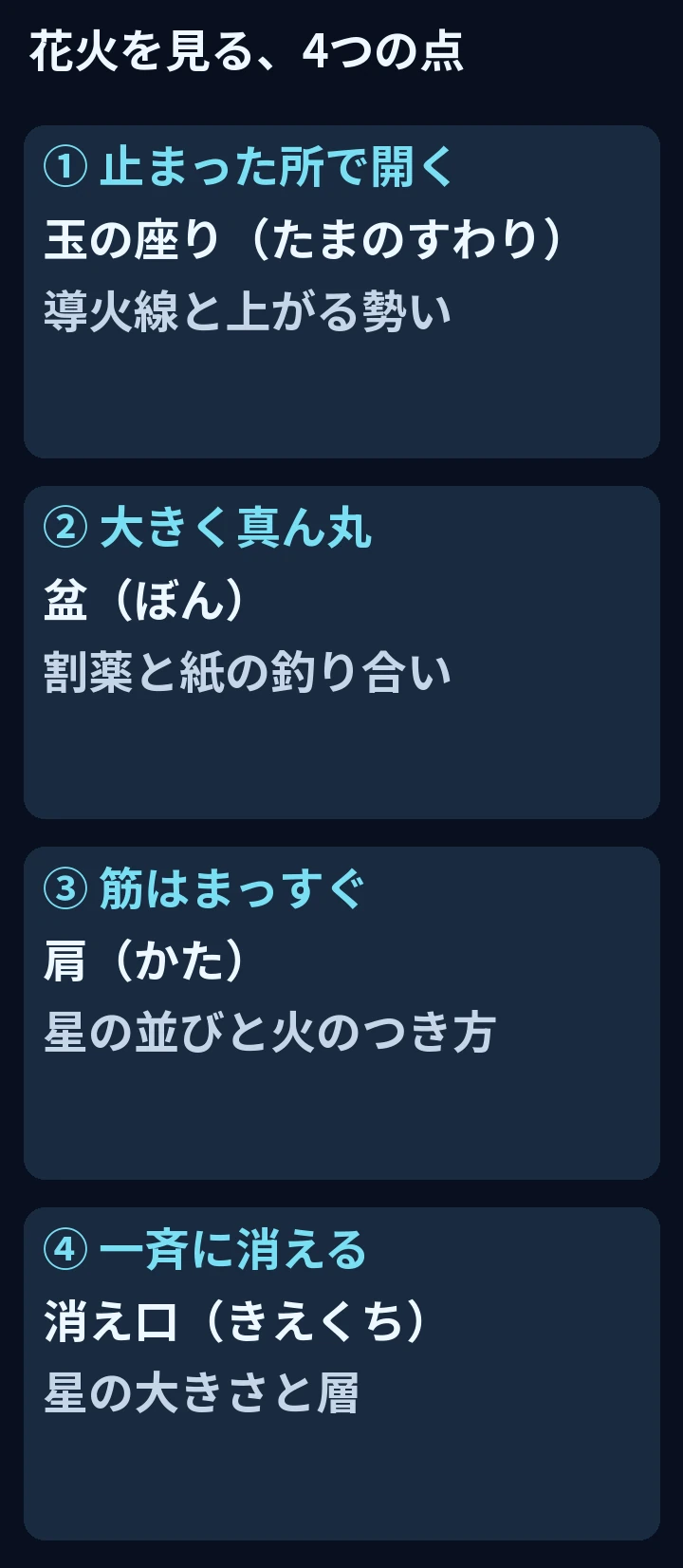 見る4つの点と、関係する玉の中のしくみ
